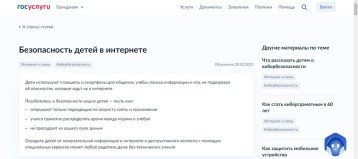 Информация о средствах родительского контроля, портал Госуслуг Информация о средствах родительского контроля, портал Госуслуг.