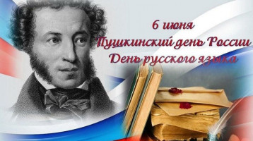 Пушкинский день. День русского языка Пушкинский день. День русского языка.